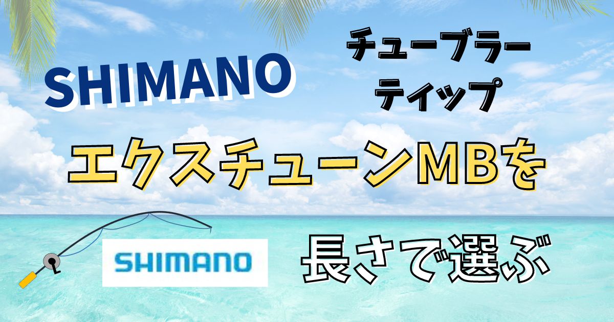 35％OFF シマノ SHIMANO 21 セフィア エクスチューン MB各種