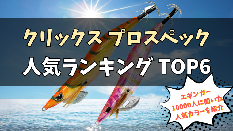 “スクイッドマニア限定” クリックス プロスペック 3.5号RT／ラトル Gashira II（ガシラ2）2本セット